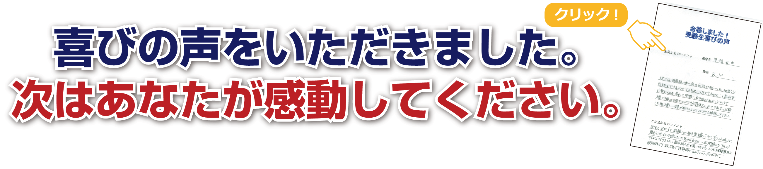 喜びの声をいただきました。